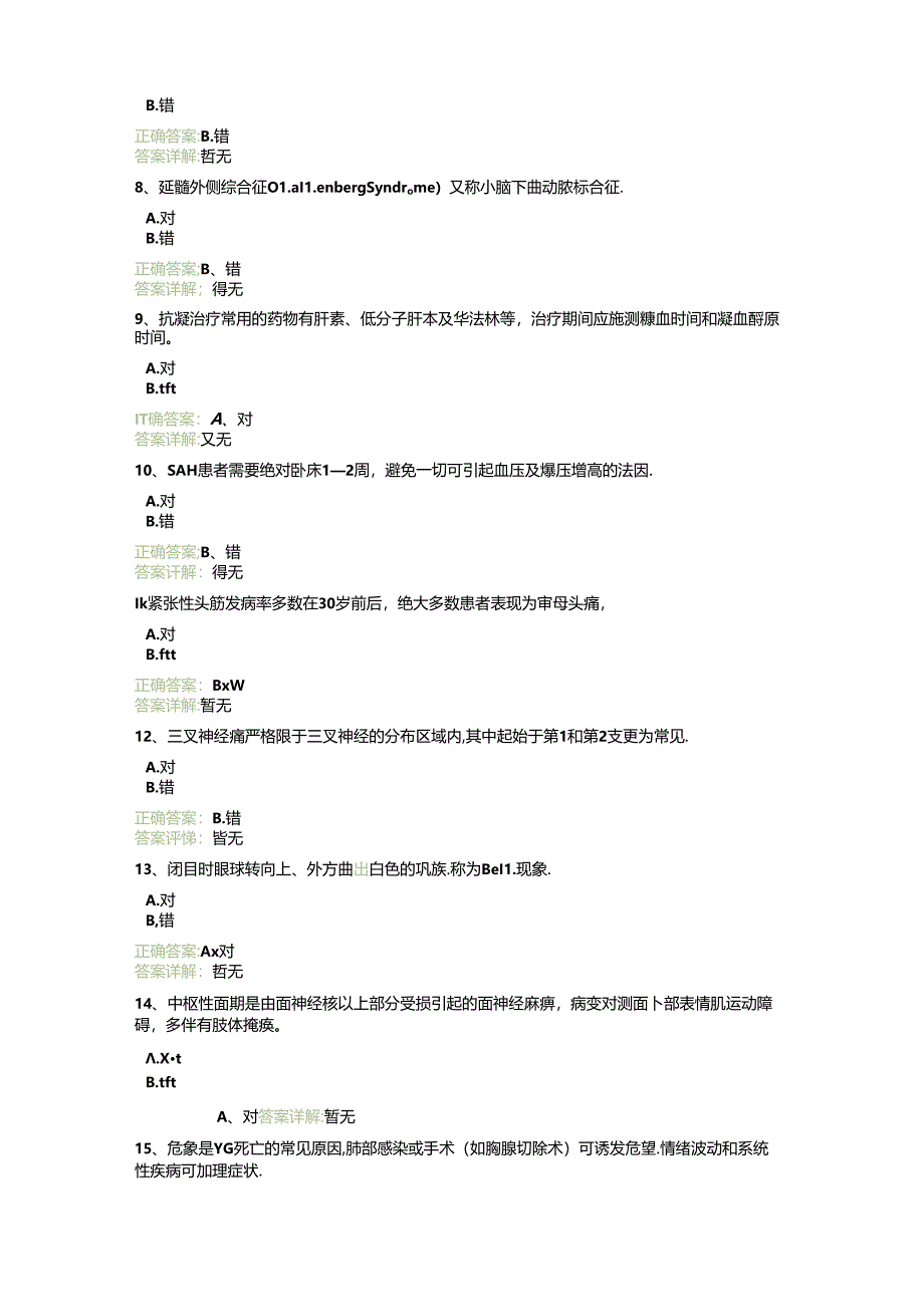 N2层级判断题（电子版共14页）.docx_第2页