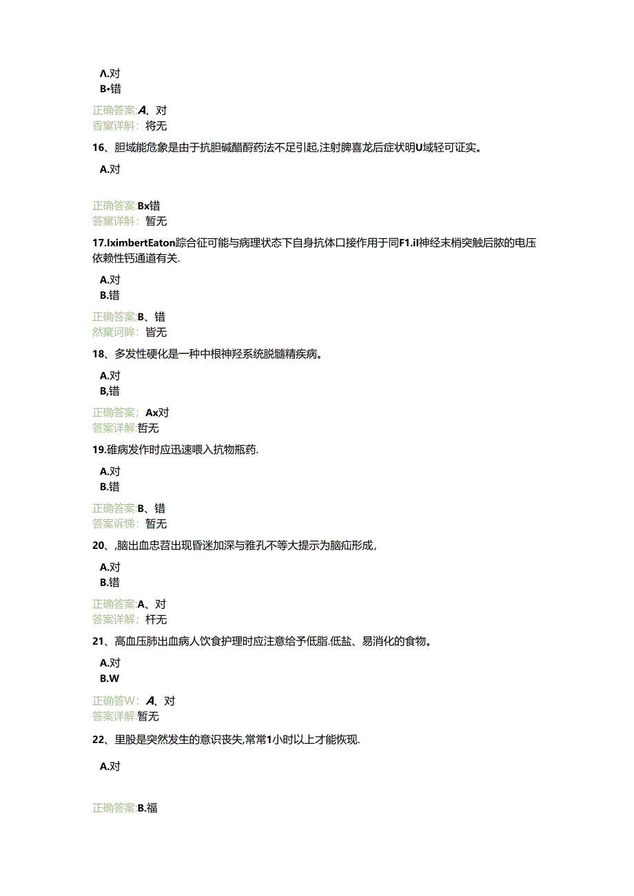 N2层级判断题（电子版共14页）.docx_第3页