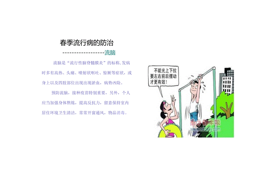 健康教育宣传手册 .docx_第3页