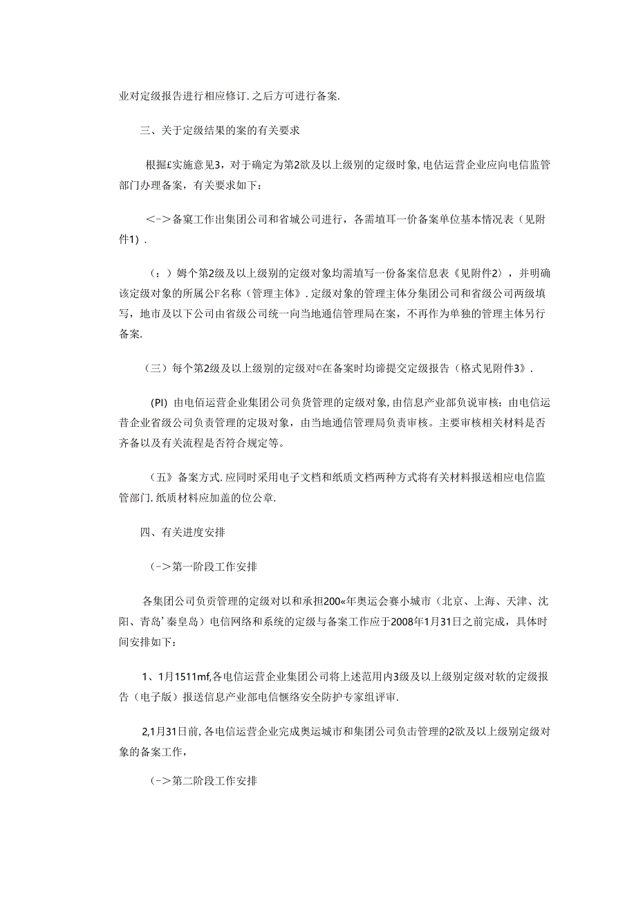 5.关于贯彻落实电信网络等级保护定级工作的通知.docx_第2页