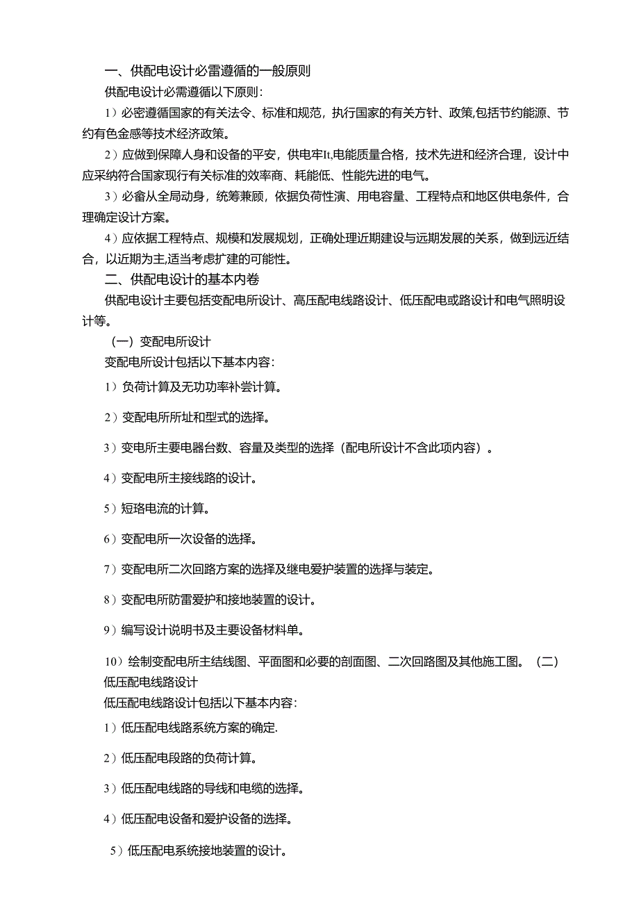 供配电系统课程设计指导书.docx_第2页