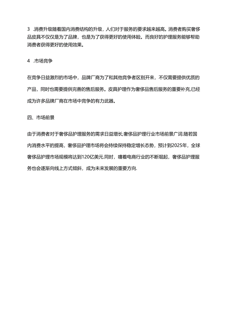 2023年奢侈品皮具护理行业市场需求分析.docx_第2页