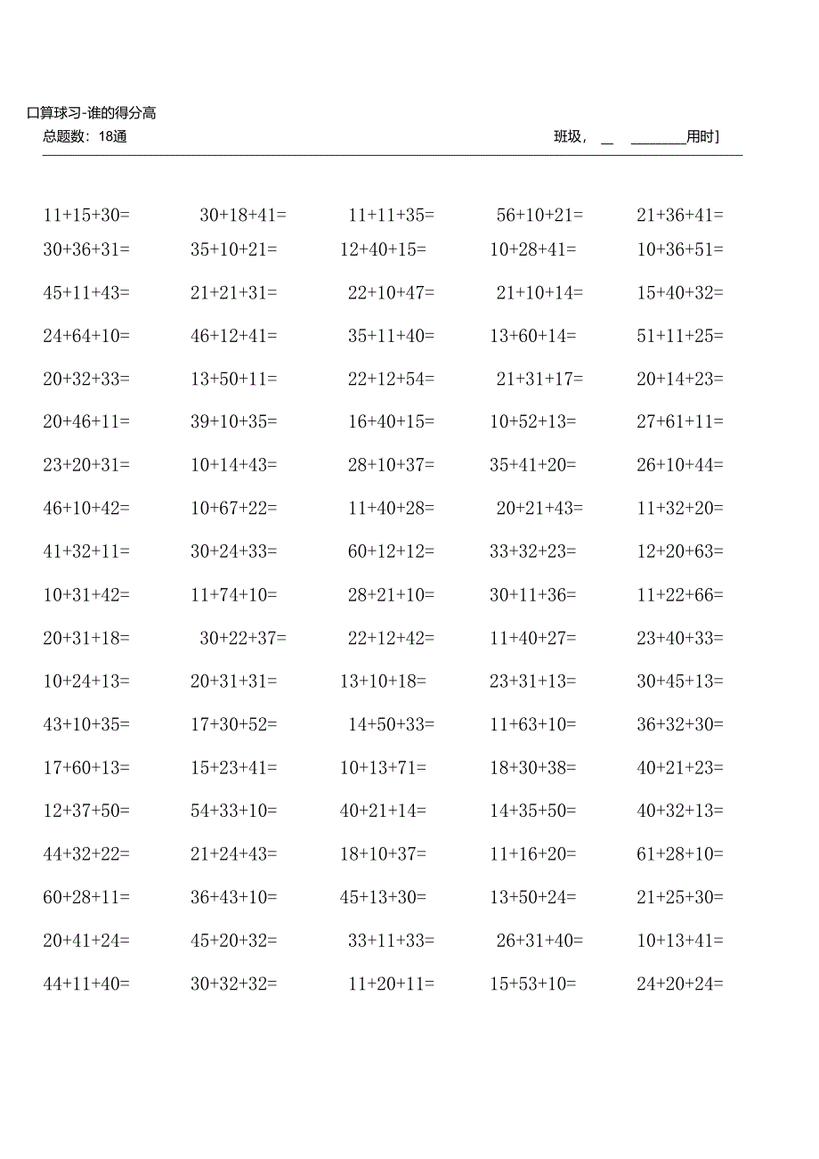 (全册完整版2000题)北师大版二年级上册100道口算题20套（每套100题）.docx_第1页