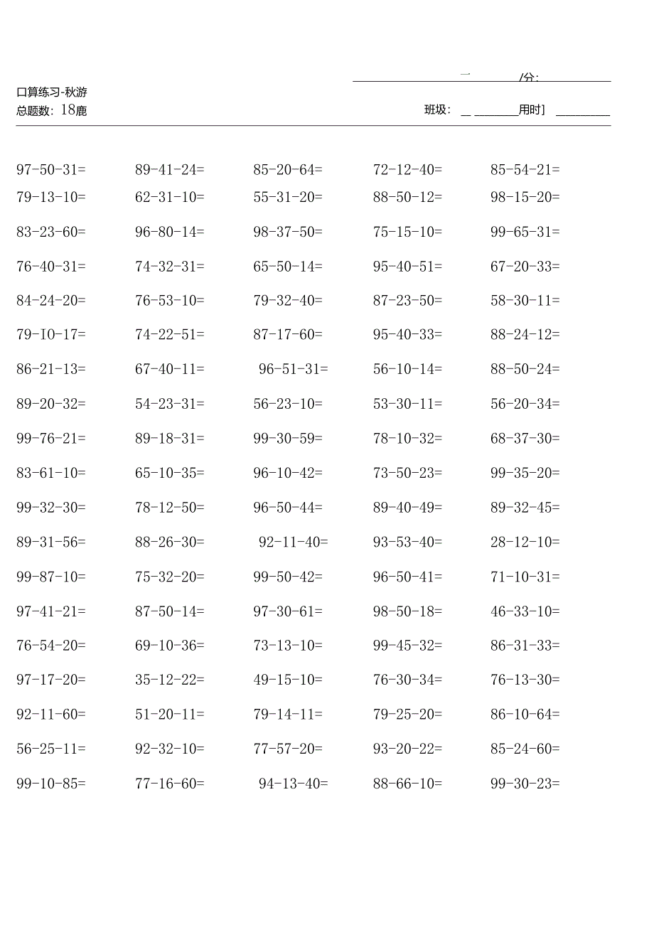 (全册完整版2000题)北师大版二年级上册100道口算题20套（每套100题）.docx_第3页