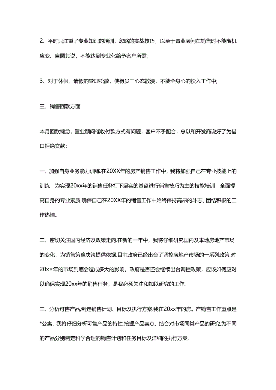 2024房地产楼盘销售工作计划（精选11篇）.docx_第3页