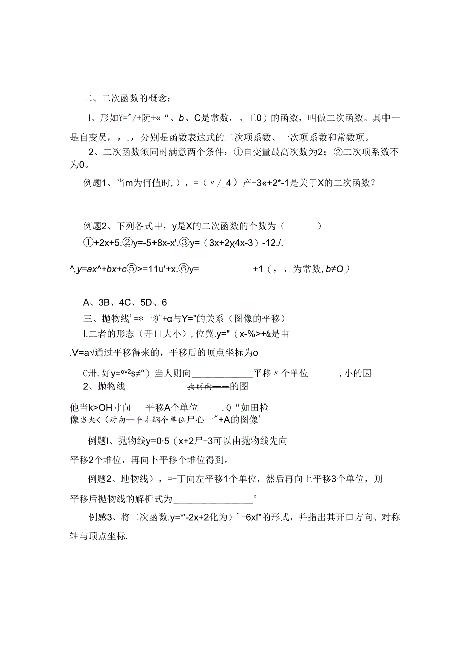 二次函数复习提纲.docx_第2页