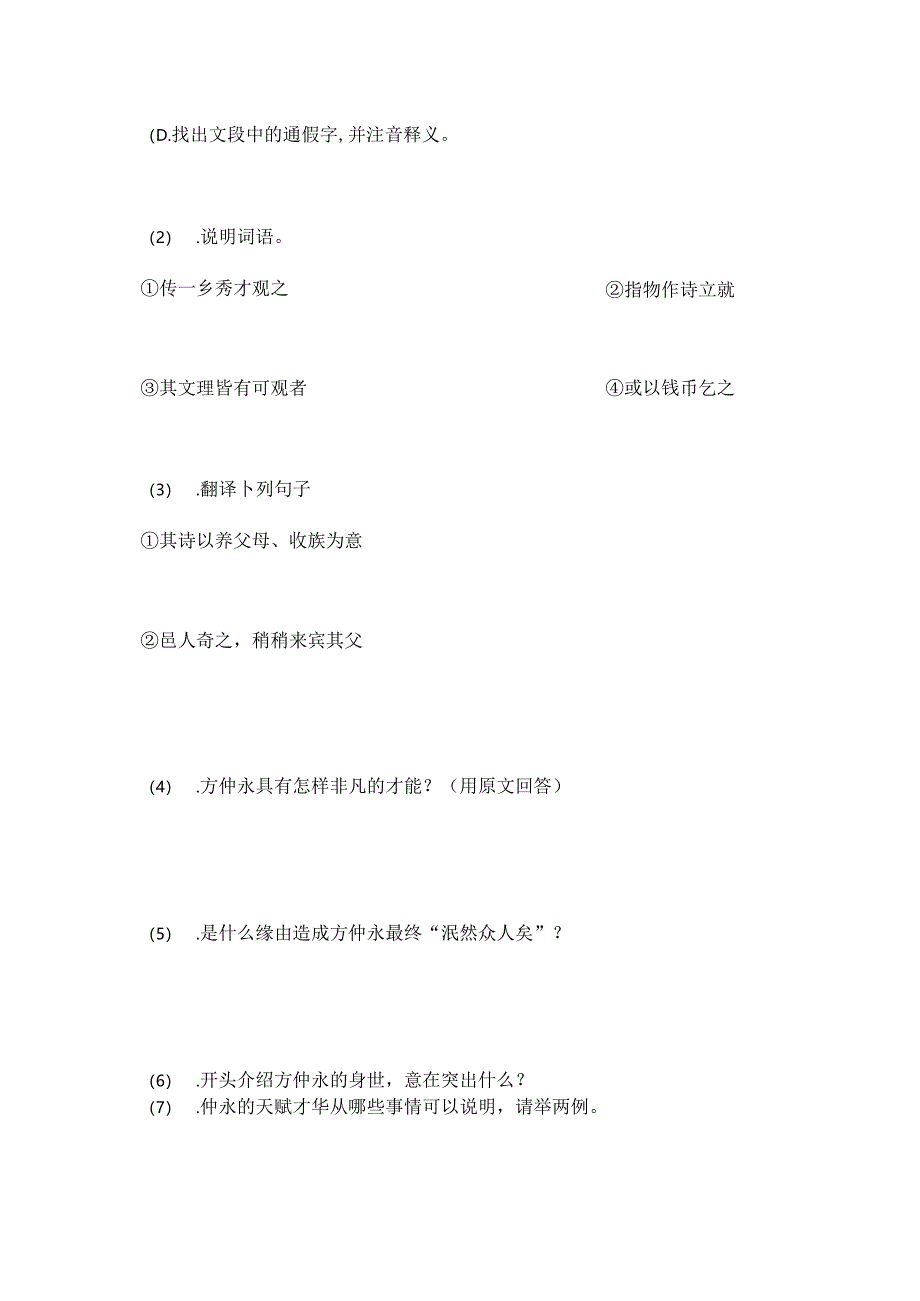 伤仲永练习题及复习资料.docx_第3页