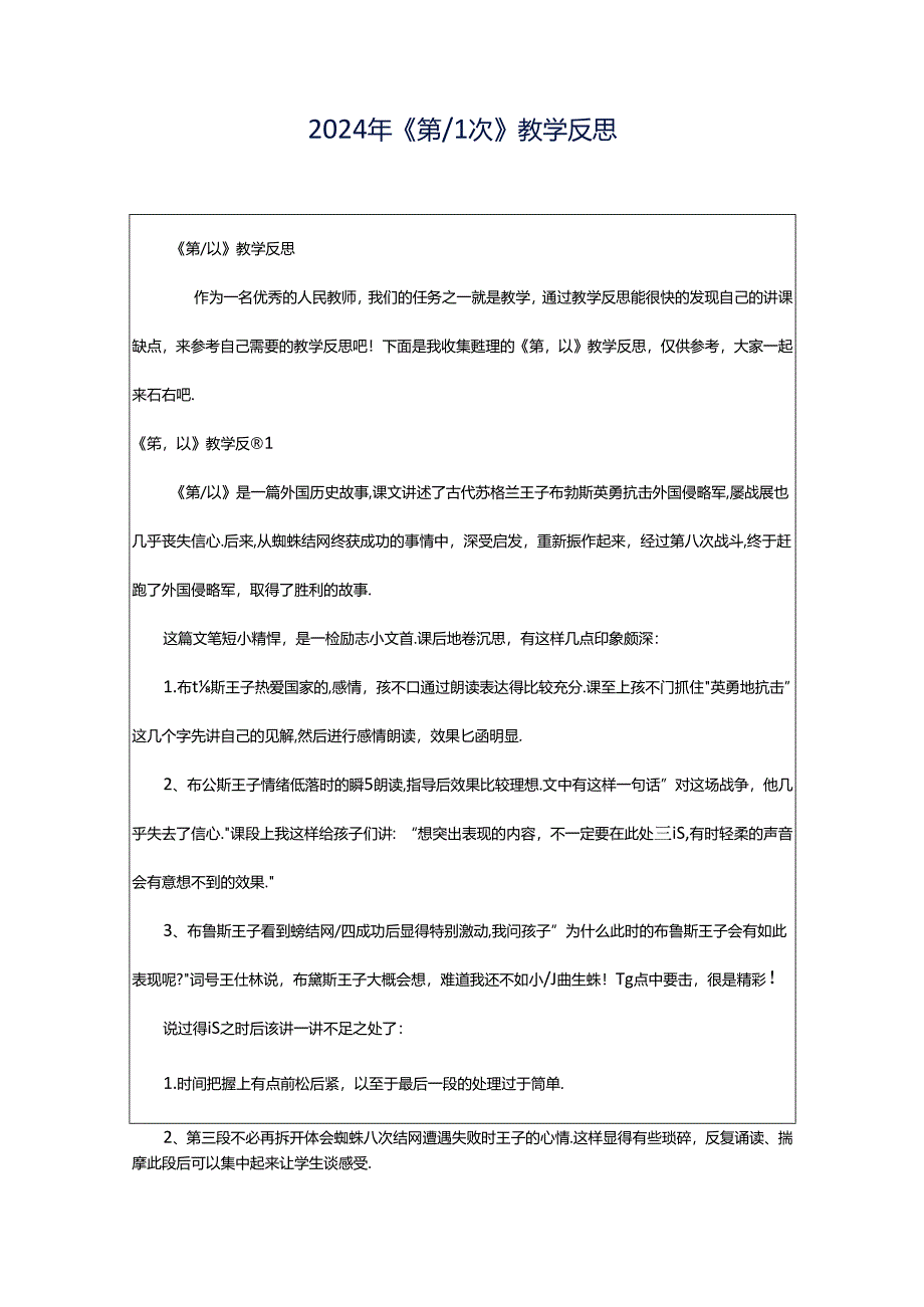 2024年《第八次》教学反思.docx_第1页