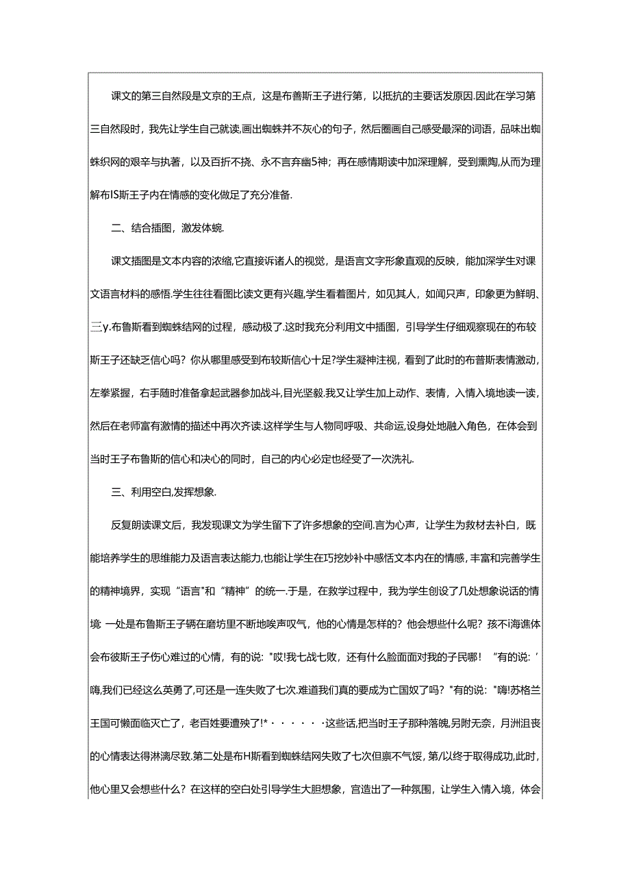 2024年《第八次》教学反思.docx_第3页