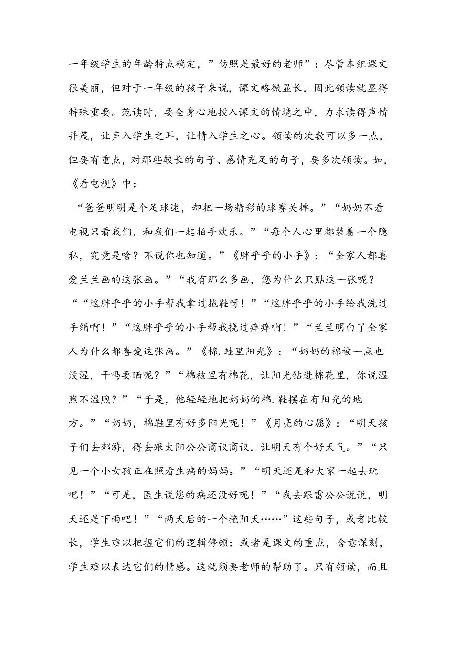 人教版一年级下册第二组教学建议.docx_第2页