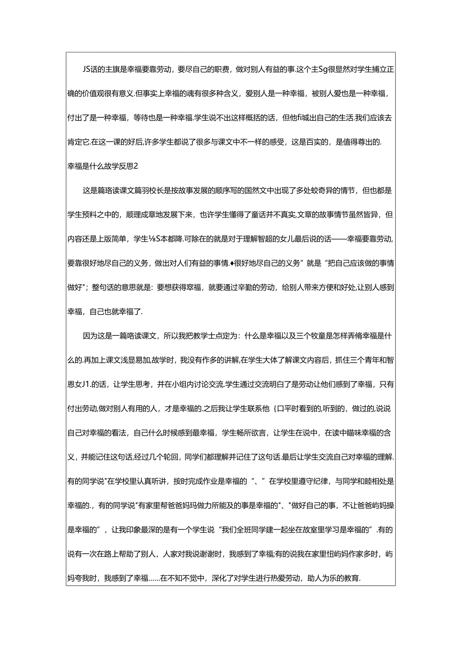 2024年幸福是什么教学反思.docx_第2页