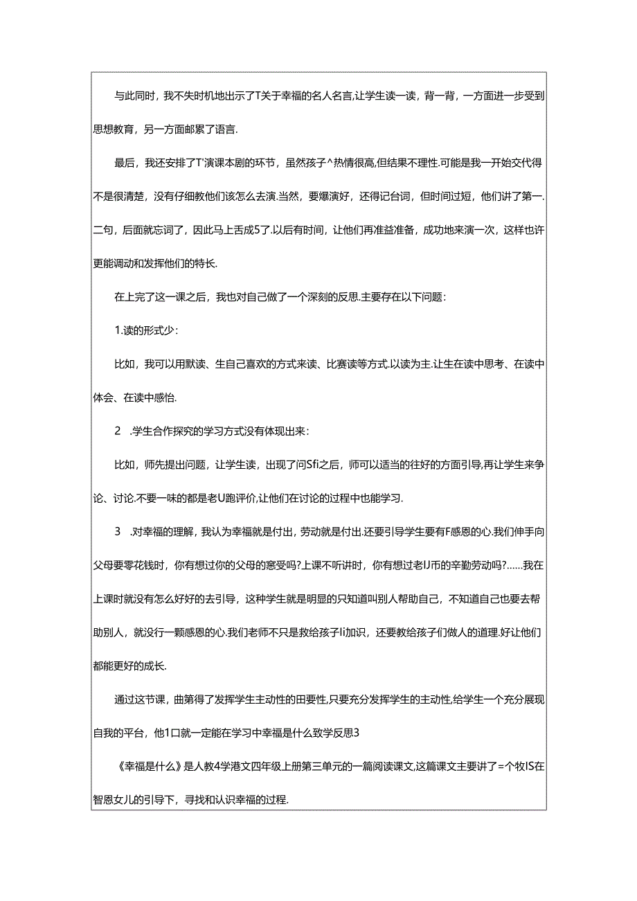 2024年幸福是什么教学反思.docx_第3页