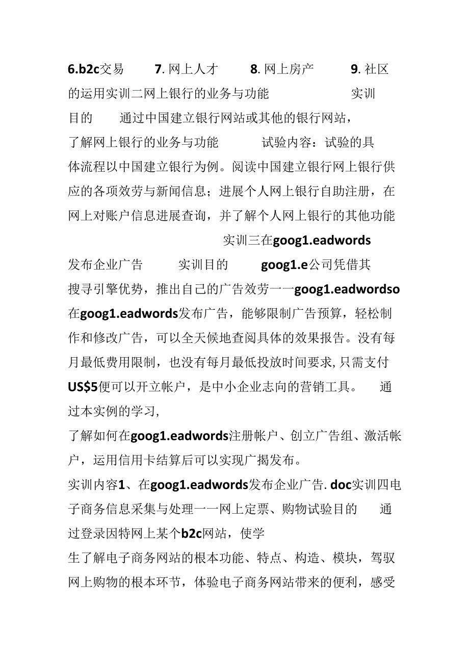 会计高职电子商务实训计划.docx_第2页