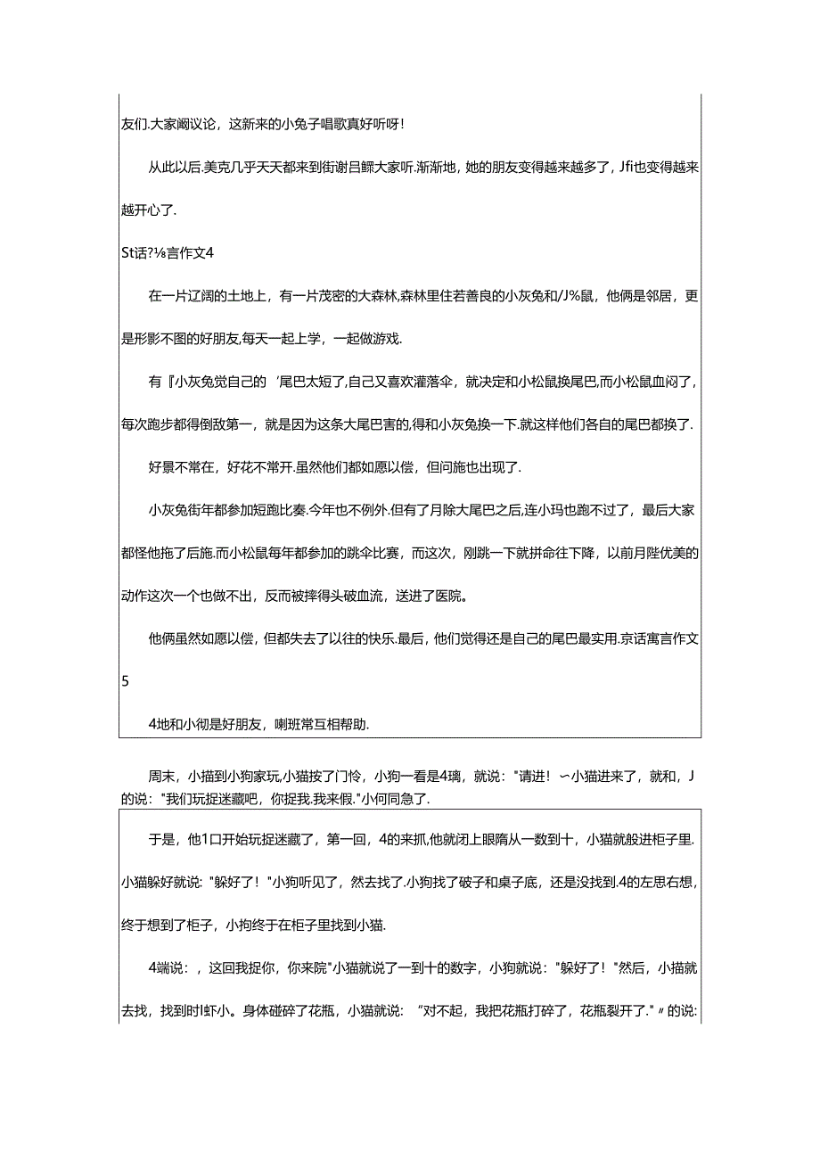 2024年童话寓言作文精选篇.docx_第3页