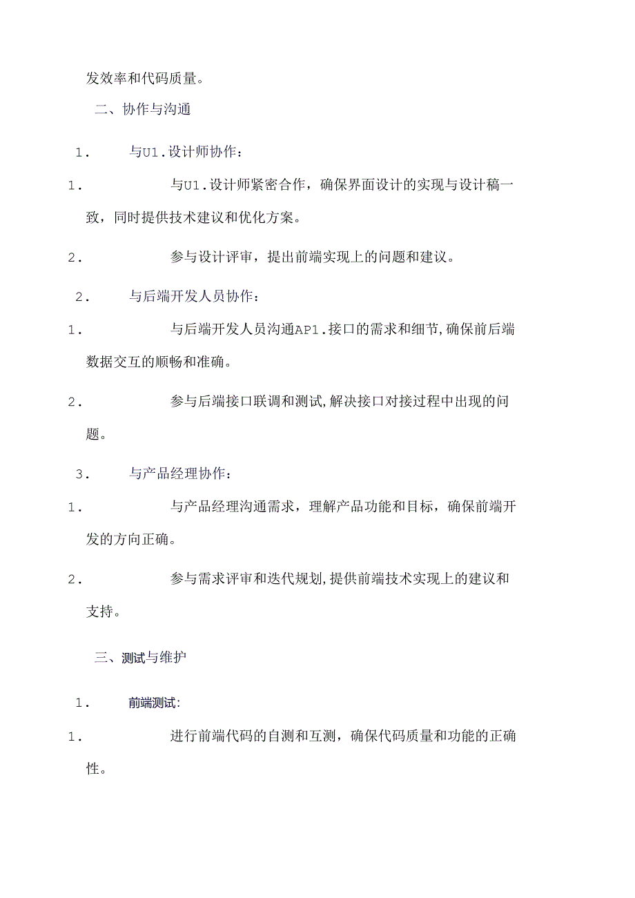 app开发中前端工作职责.docx_第2页