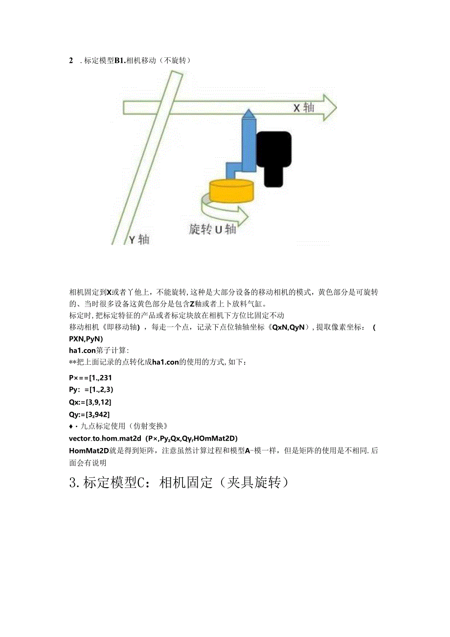 使用Halcon 9点标定旋转中心标定与使用.docx_第2页