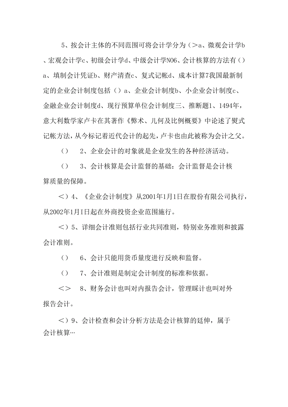 会计基础章节练习_0.docx_第2页