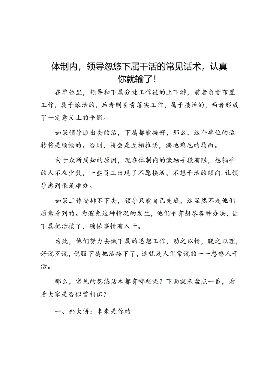 体制内领导忽悠下属干活的常见话术认真你就输了！&倡树“十种新风气”.docx_第1页