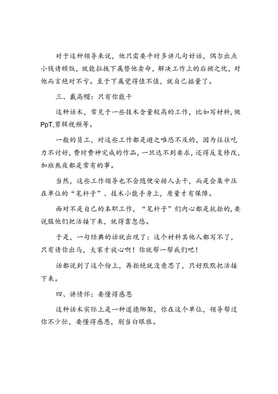 体制内领导忽悠下属干活的常见话术认真你就输了！&倡树“十种新风气”.docx_第3页