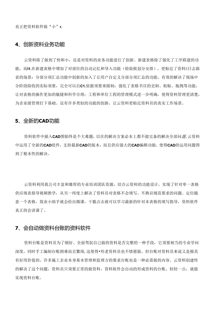 云资料功能介绍.docx_第2页