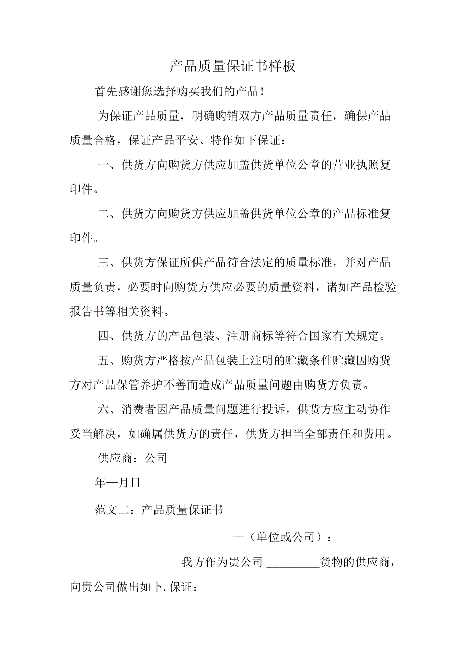 产品质量保证书样板.docx_第1页