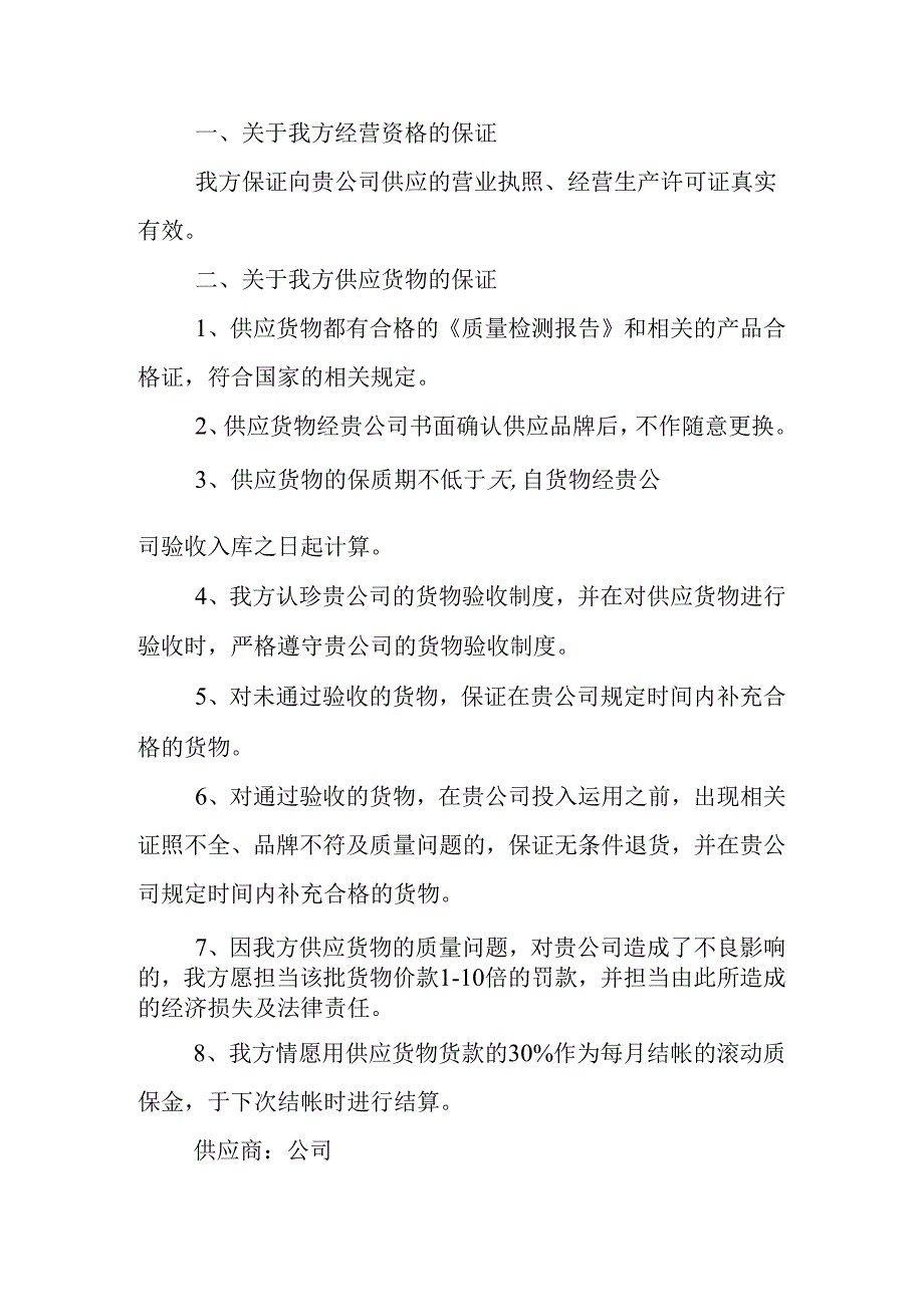 产品质量保证书样板.docx_第2页