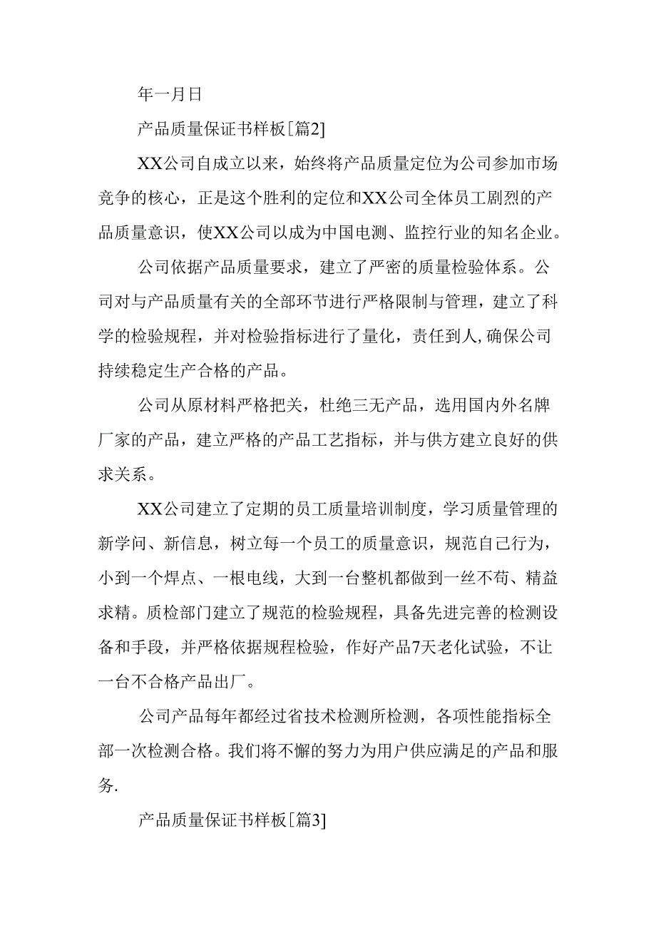 产品质量保证书样板.docx_第3页