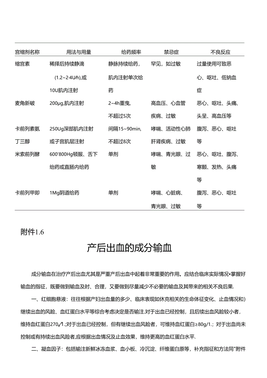 产后出血防治专项行动方案.docx_第1页