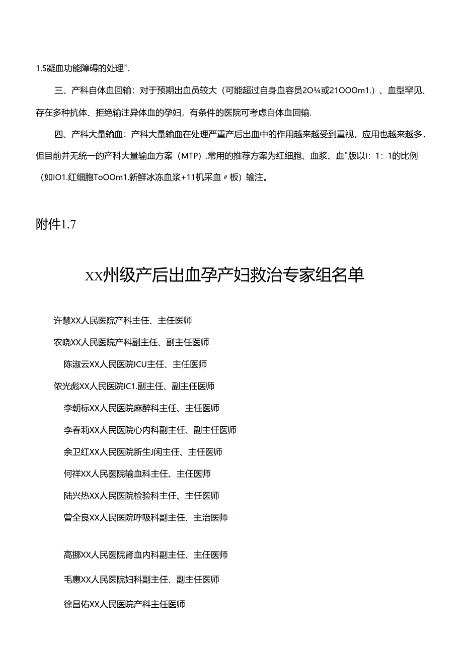 产后出血防治专项行动方案.docx_第2页