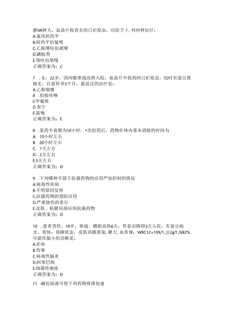 临床药理学习题及答案（114）.docx_第2页