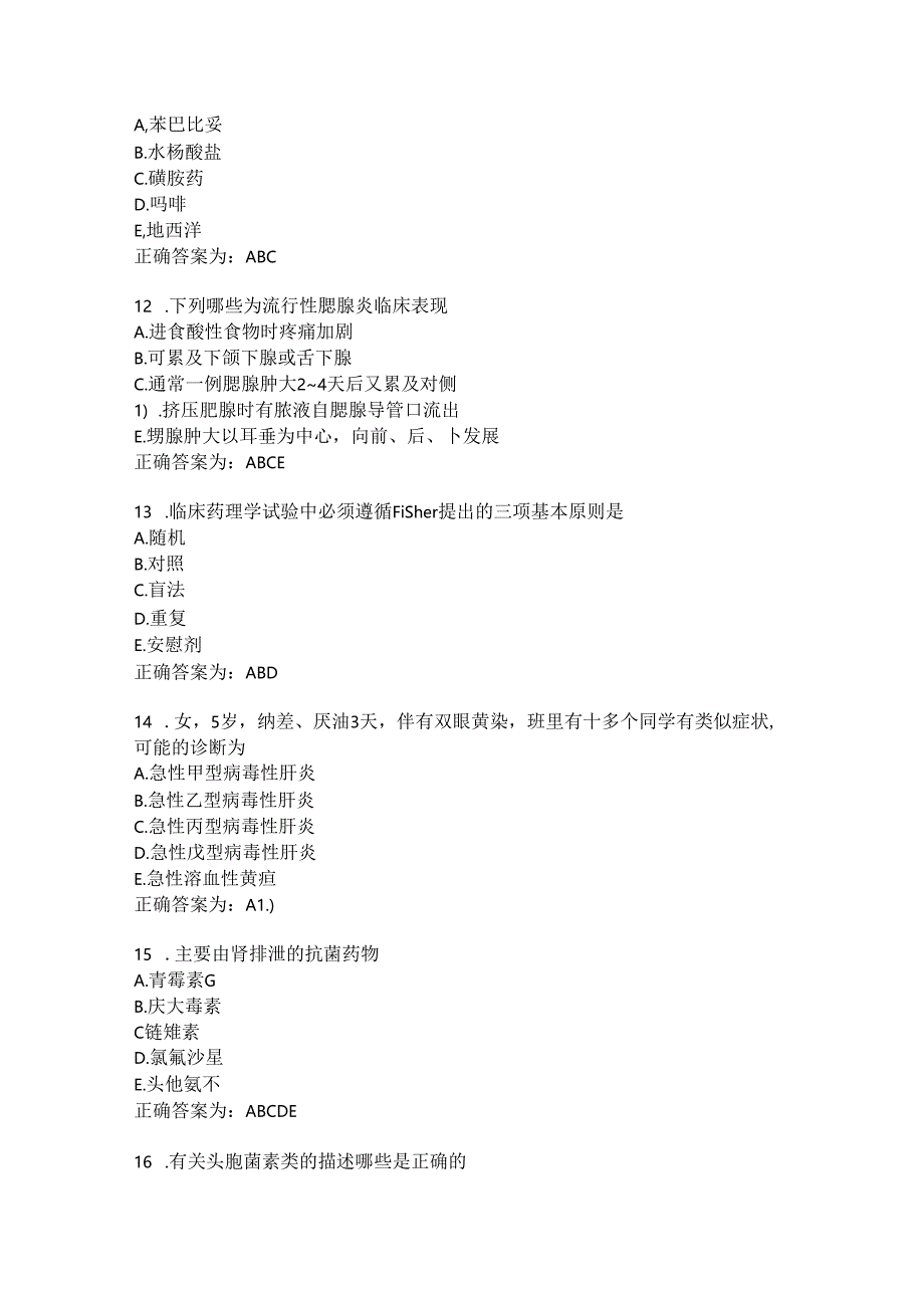 临床药理学习题及答案（114）.docx_第3页