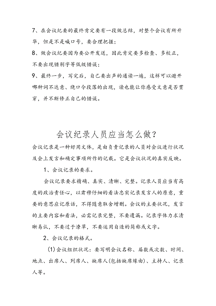 会议纪要应该怎么做.docx_第2页