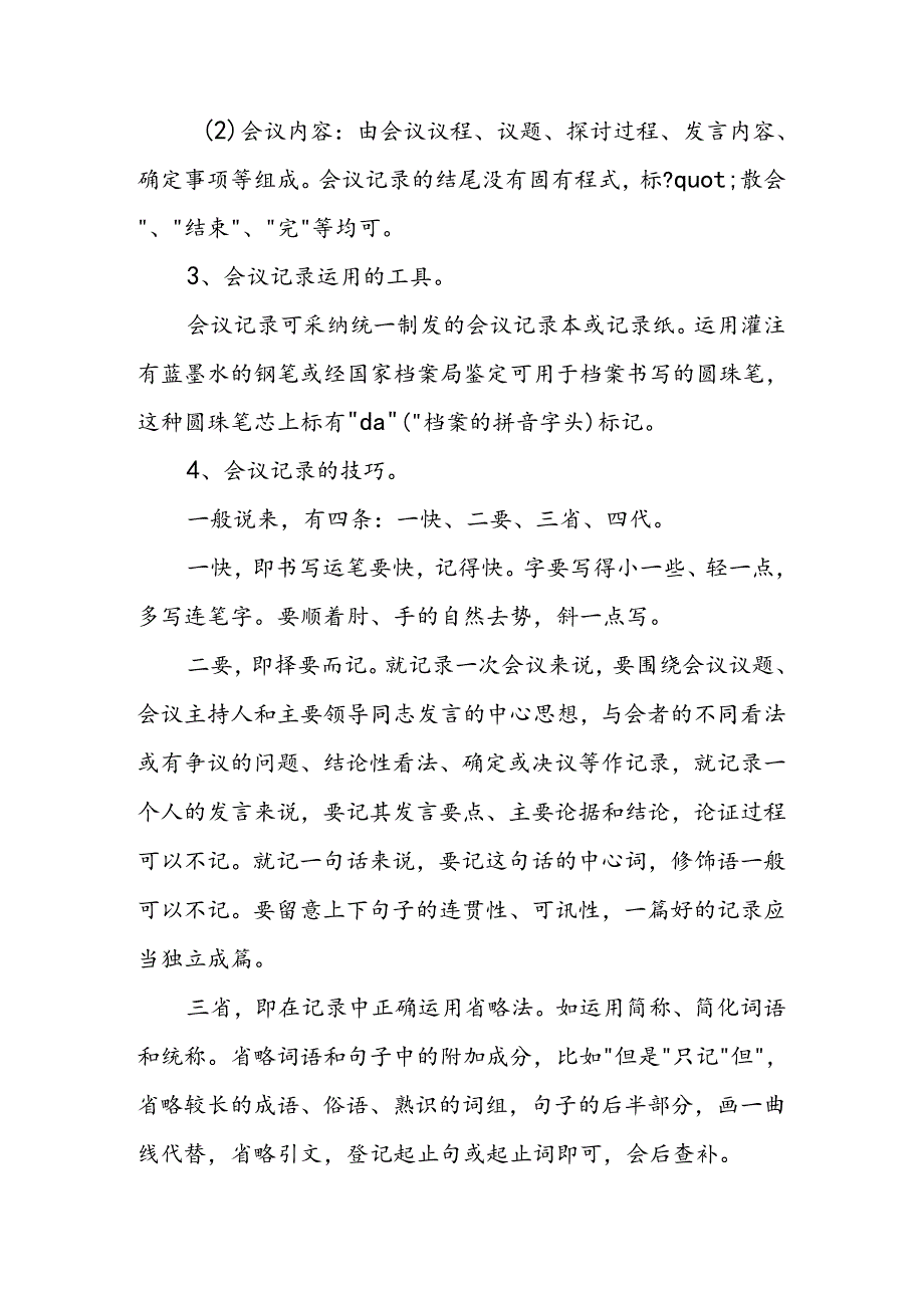 会议纪要应该怎么做.docx_第3页