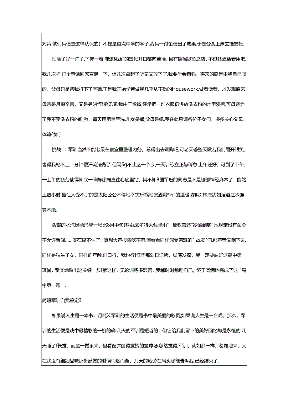 2024年简短军训自我鉴定.docx_第2页