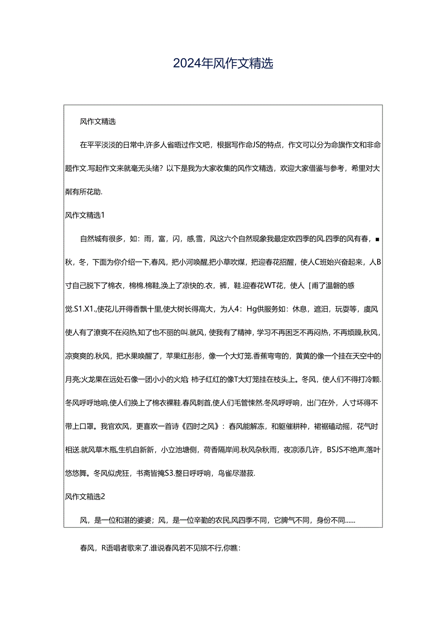 2024年风作文精选.docx_第1页