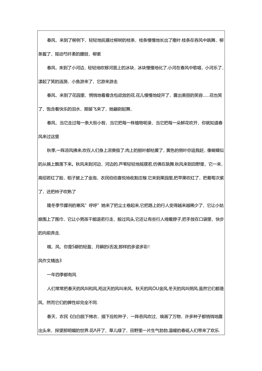 2024年风作文精选.docx_第2页