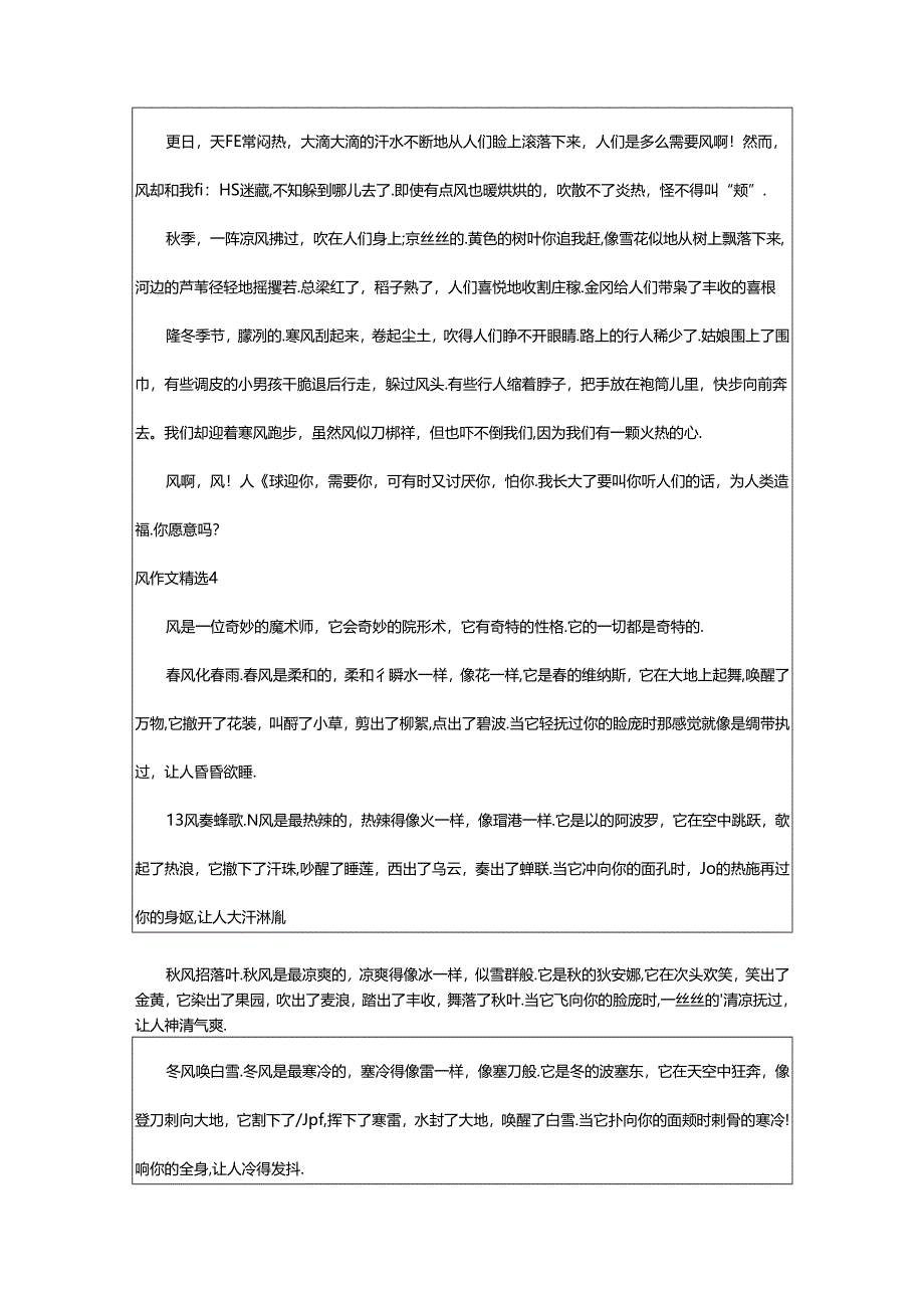 2024年风作文精选.docx_第3页