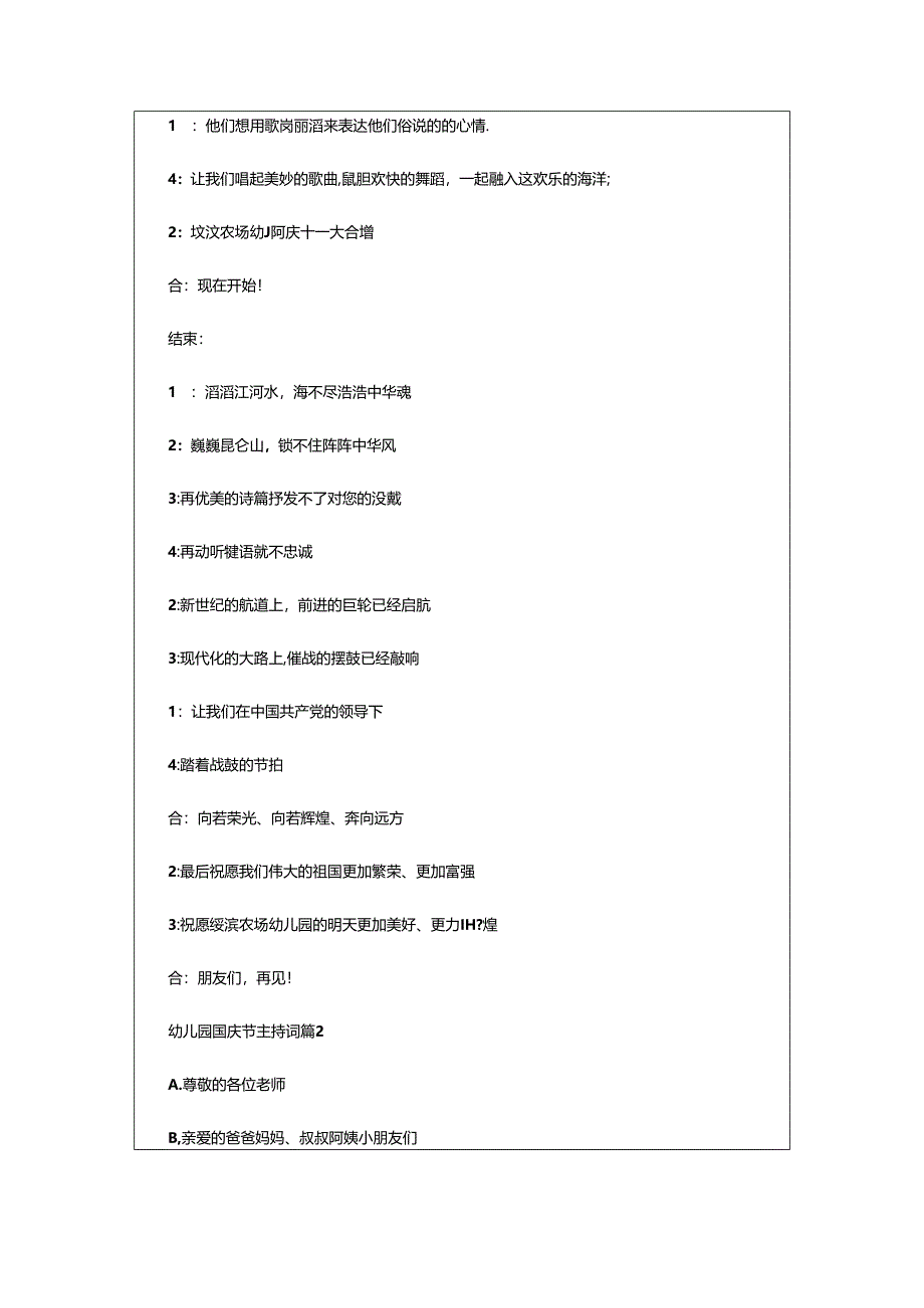2024年幼儿园国庆节主持词.docx_第2页