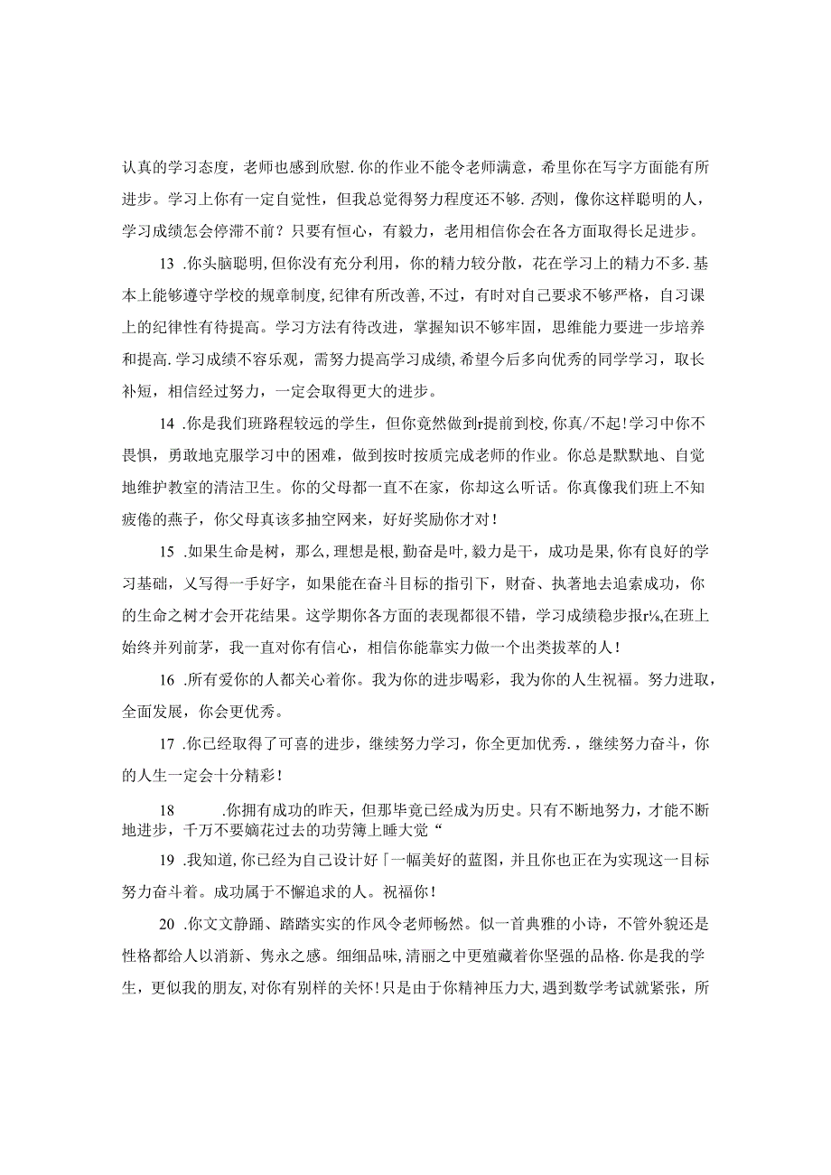 九年级学生联系册评语.docx_第3页