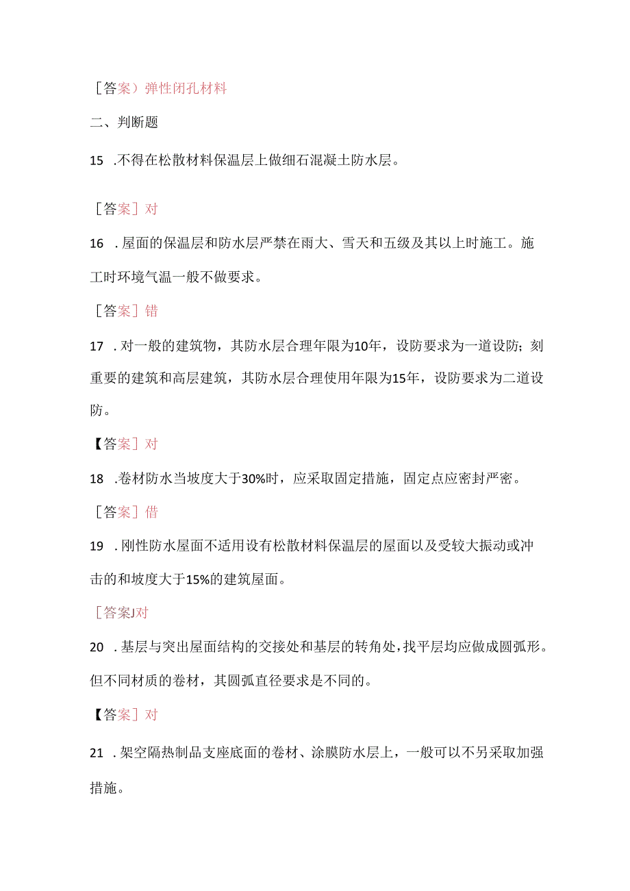 2021年国开电大《建筑工程质量检验》形考任务4答案.docx_第3页