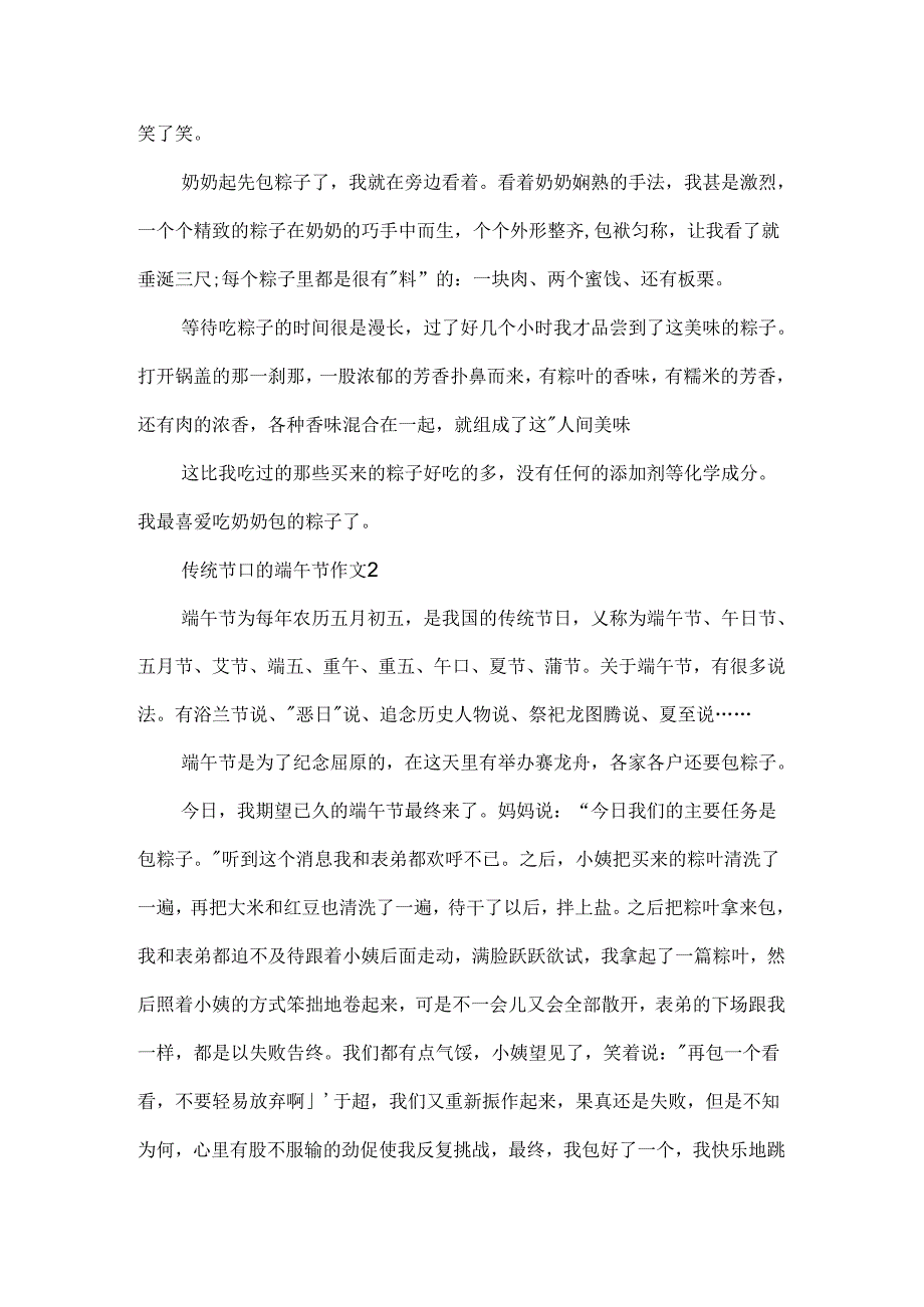 传统节日的端午节作文.docx_第2页