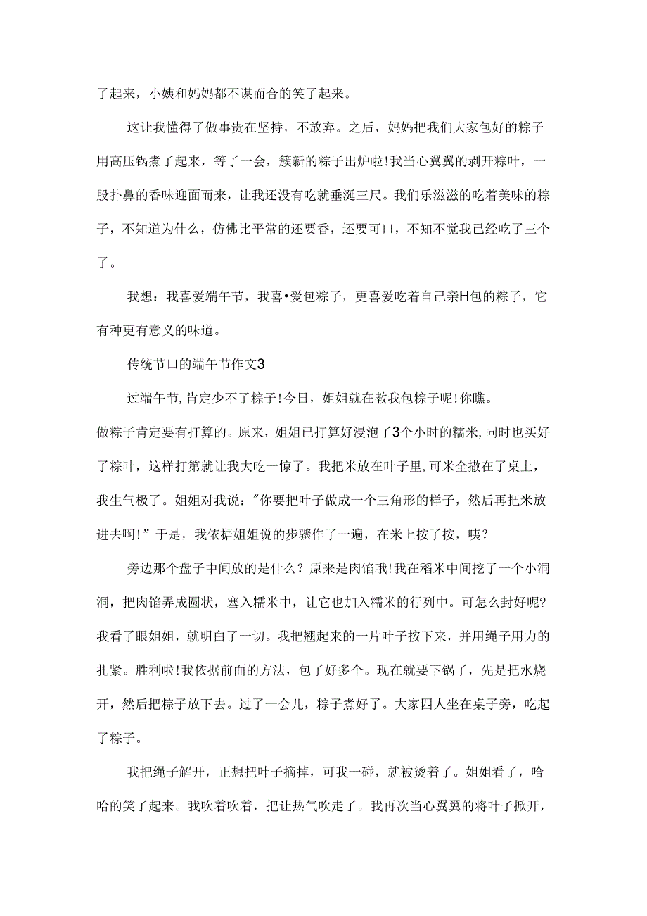 传统节日的端午节作文.docx_第3页