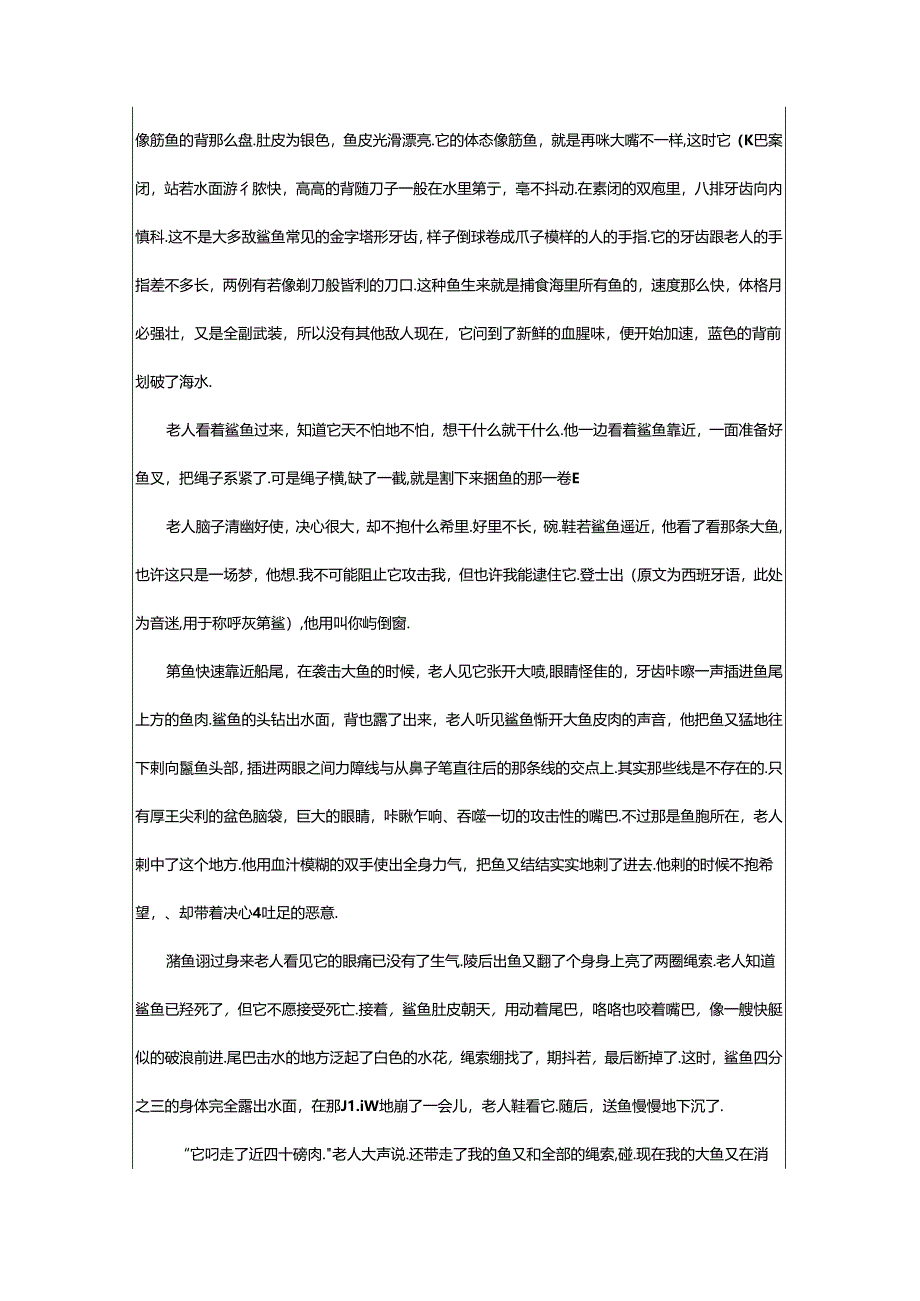 2024年《老人与海》练习及答案.docx_第3页