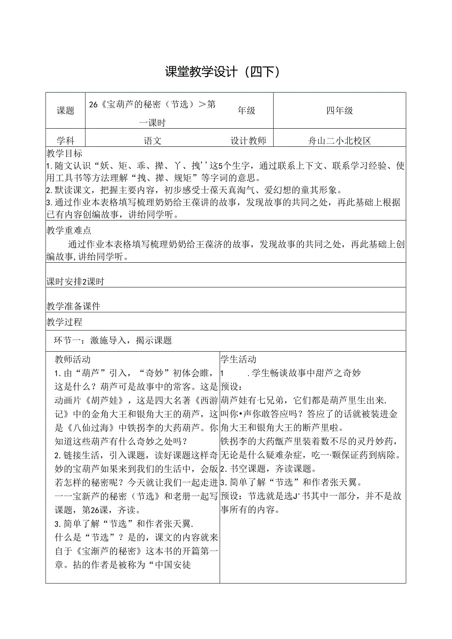 26《宝葫芦的秘密》教学设计1公开课教案教学设计课件资料.docx_第1页