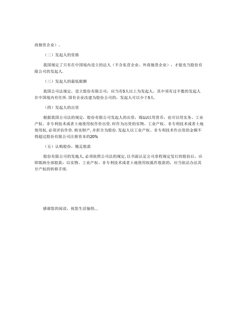 2021新公司注册流程.docx_第3页