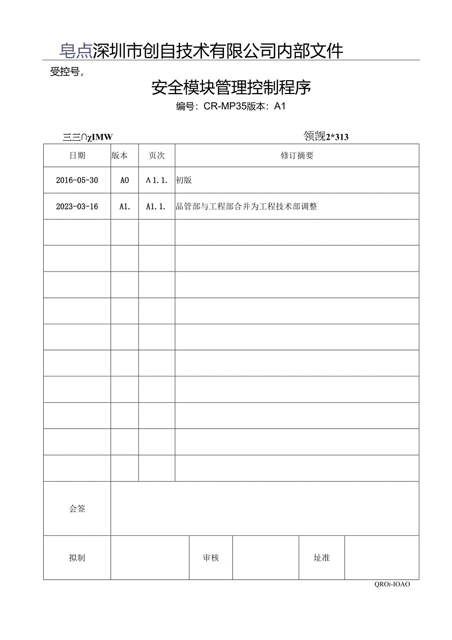 CR-MP35 安全模块管理控制程序 A1.docx_第1页