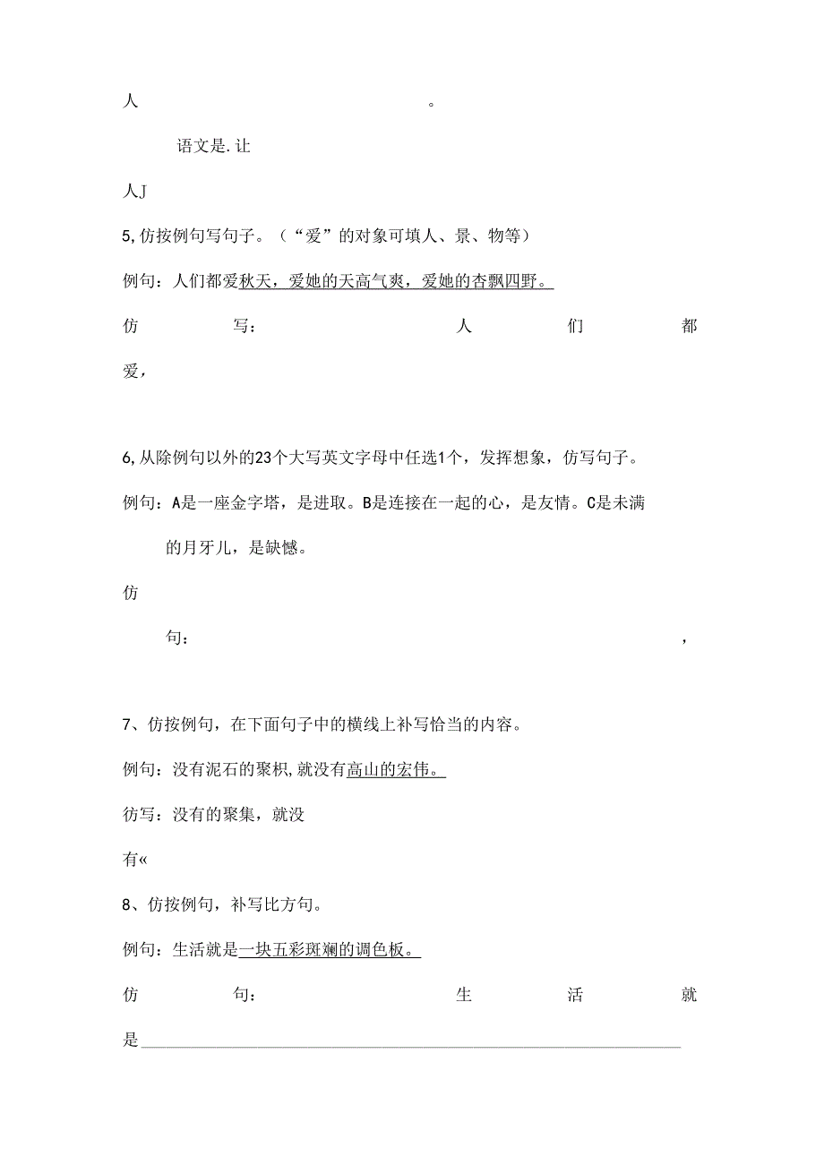 五年级下册仿写句子练习题.docx_第2页