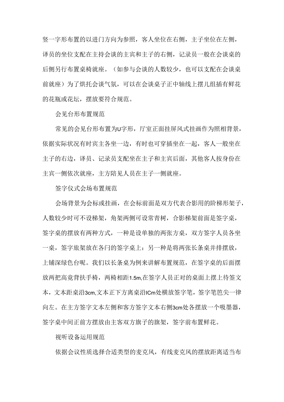 会议摆放及服务标准.docx_第3页