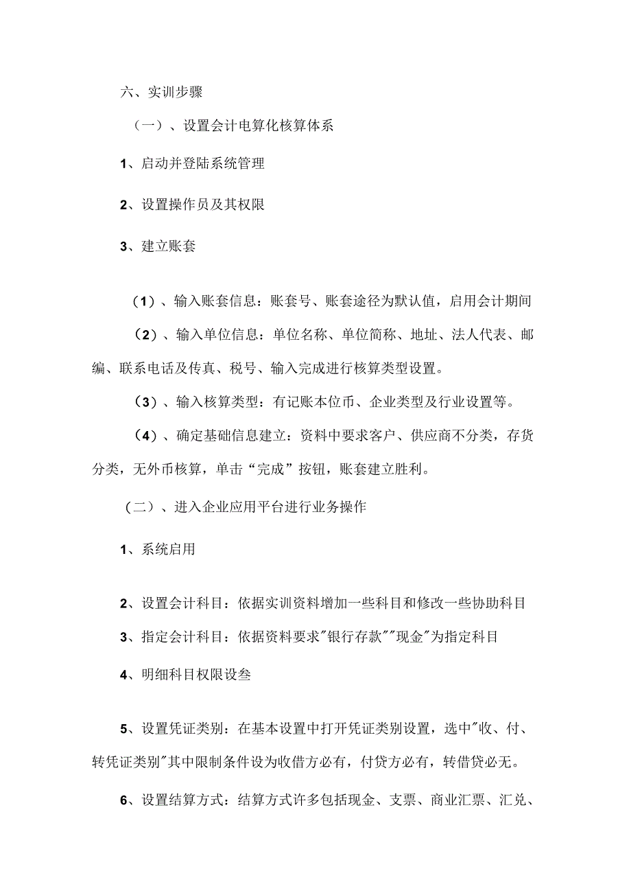 会计电算化实训教学工作总结.docx_第2页