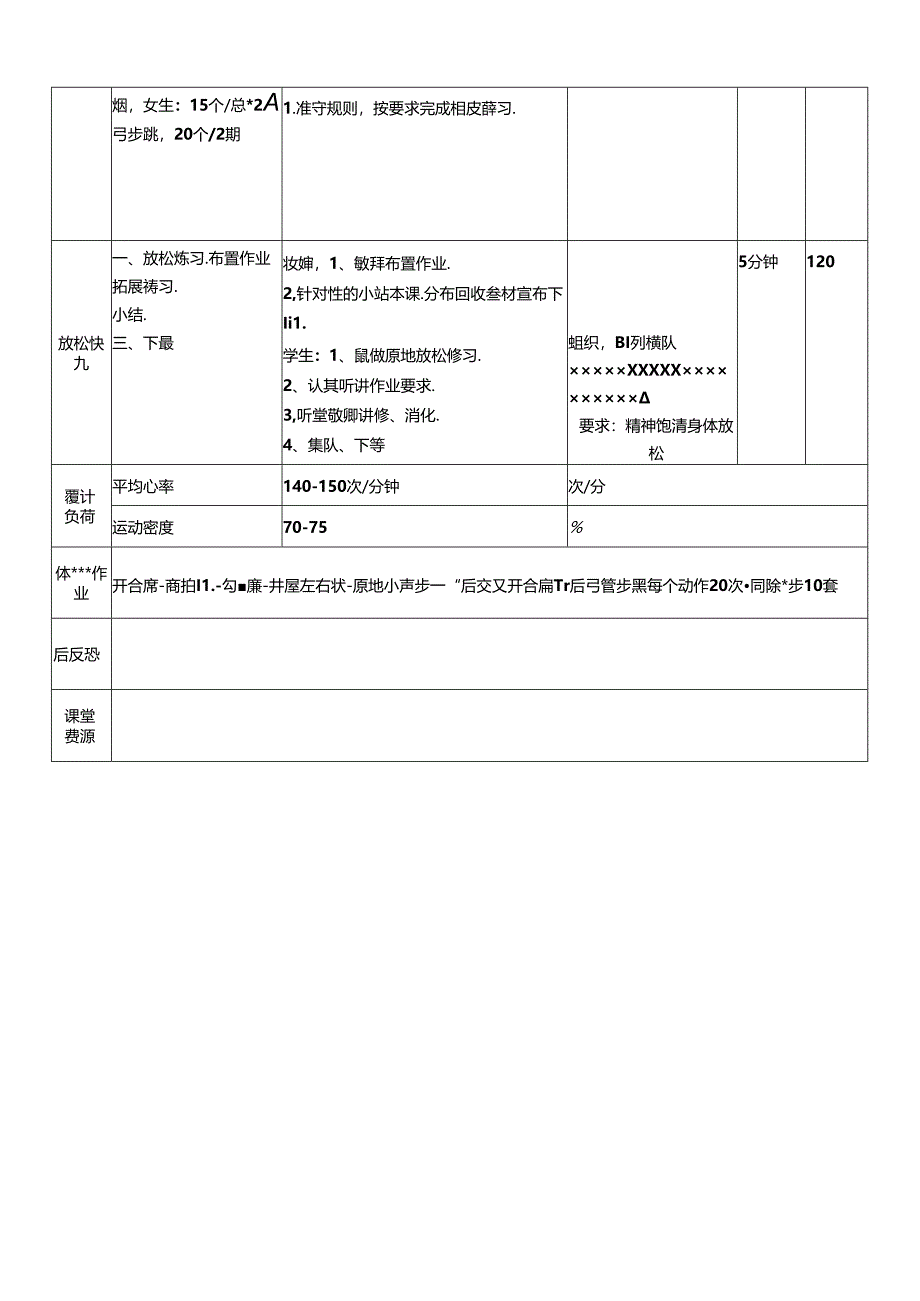 体育6年级 14挑战比赛与成绩分析 大单元课时教案.docx_第3页